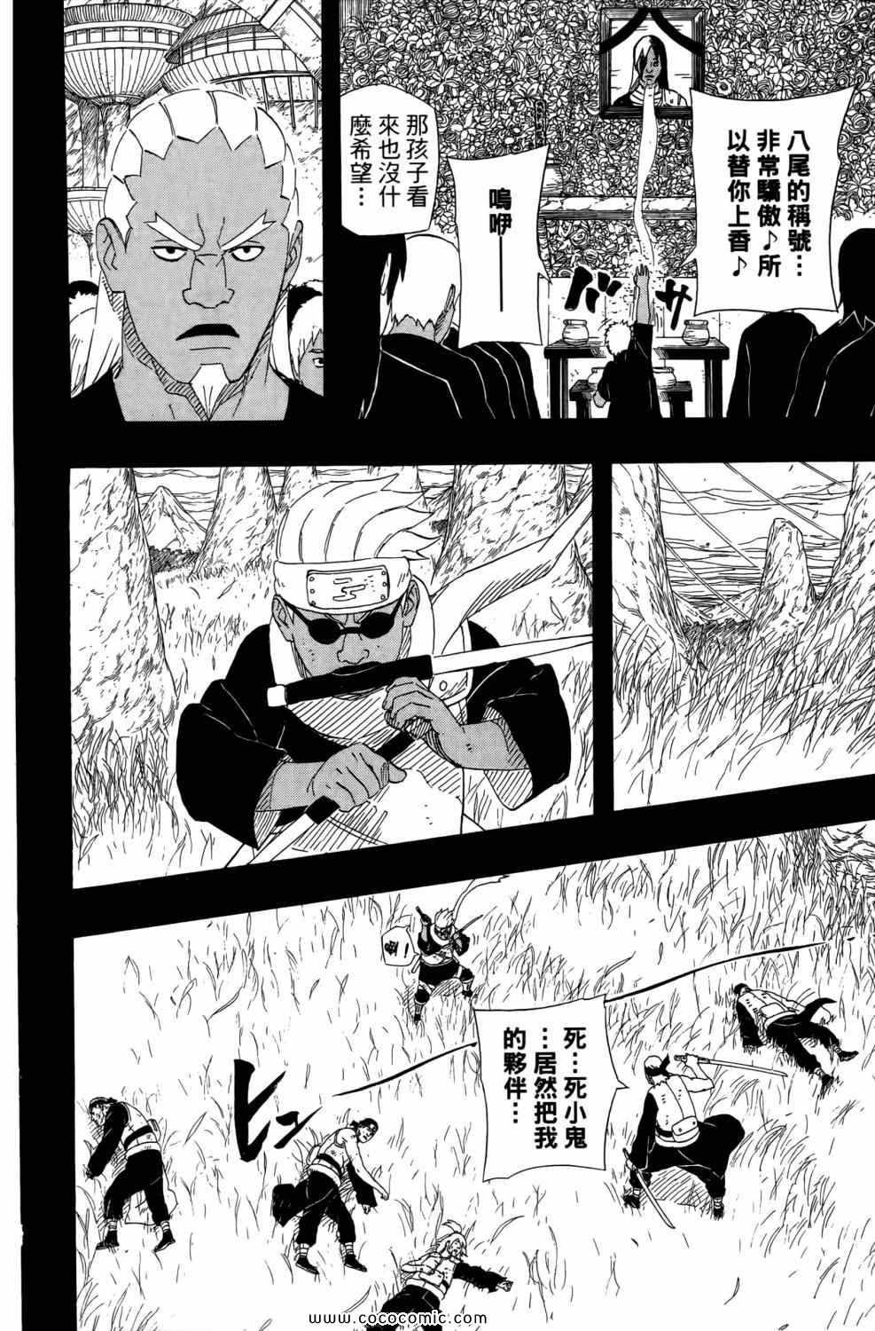 【火影忍者】漫画-（第57卷）章节漫画下拉式图片-139.jpg