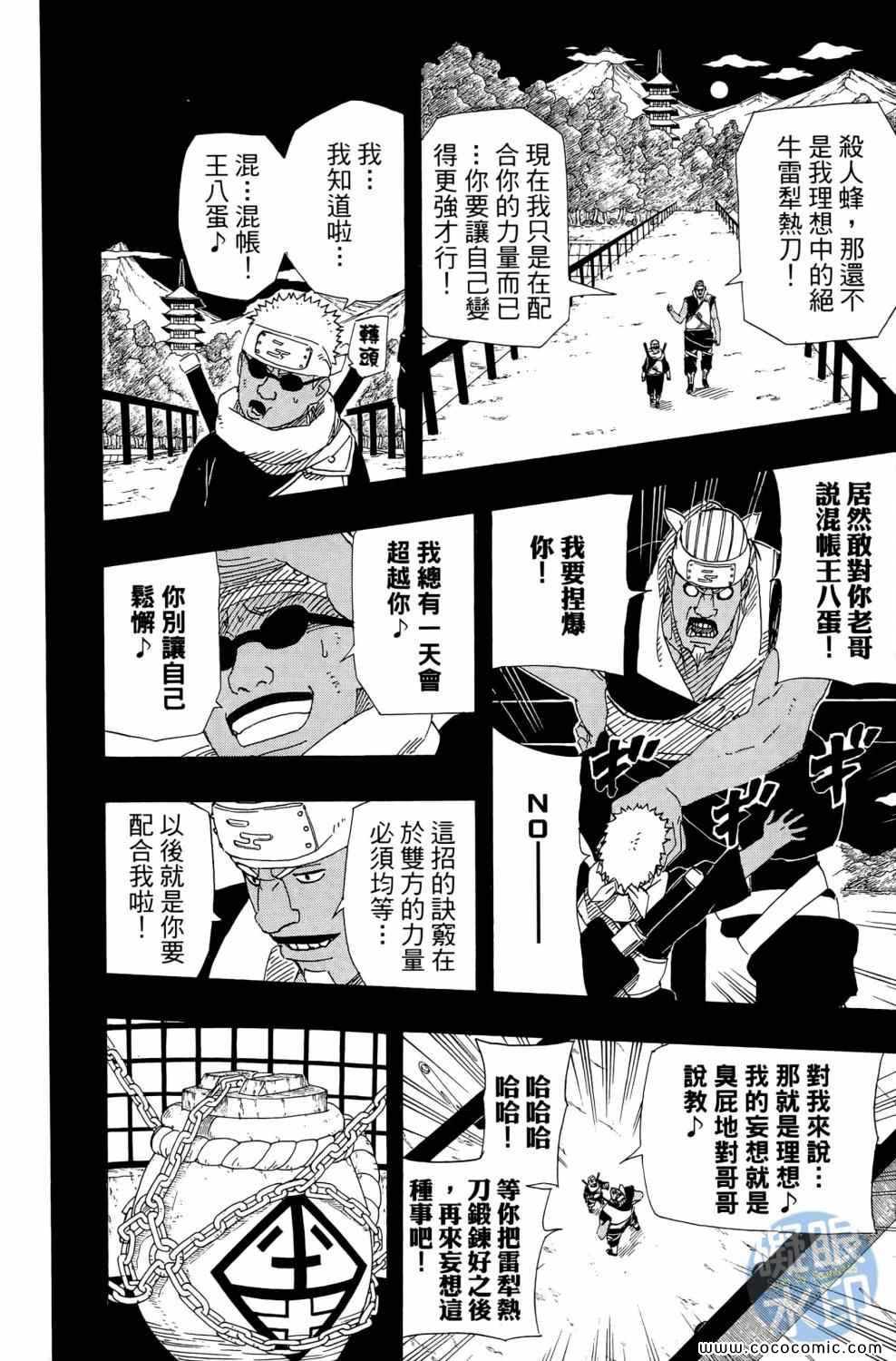 【火影忍者】漫画-（第57卷）章节漫画下拉式图片-141.jpg