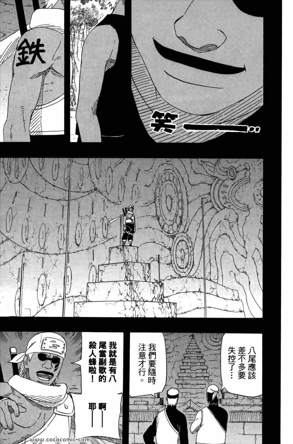 【火影忍者】漫画-（第57卷）章节漫画下拉式图片-144.jpg