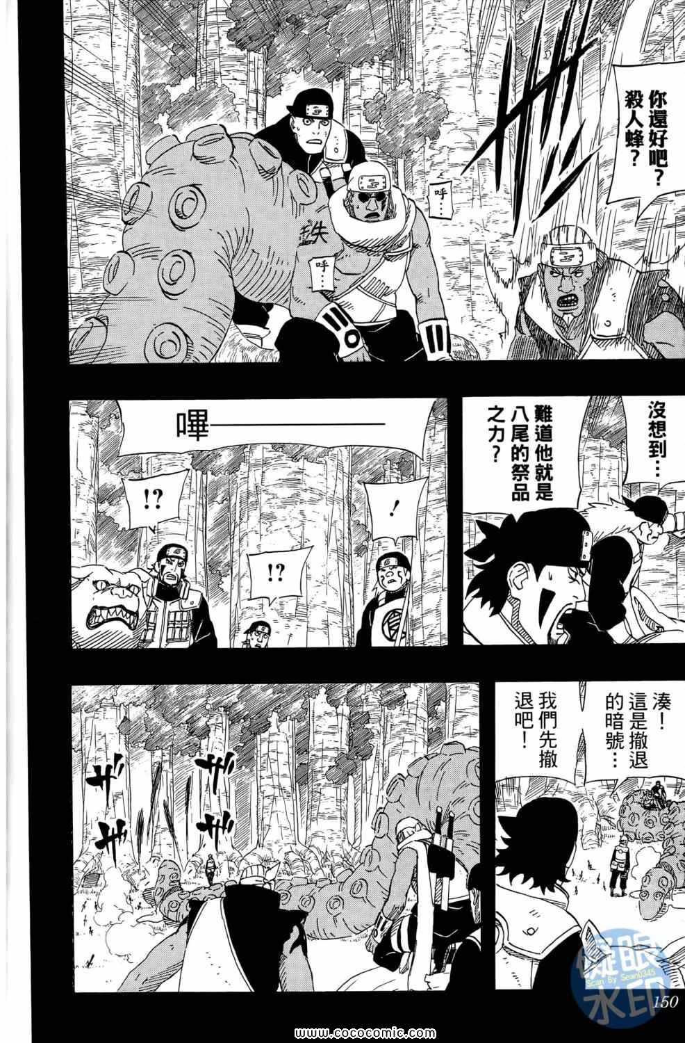 【火影忍者】漫画-（第57卷）章节漫画下拉式图片-149.jpg