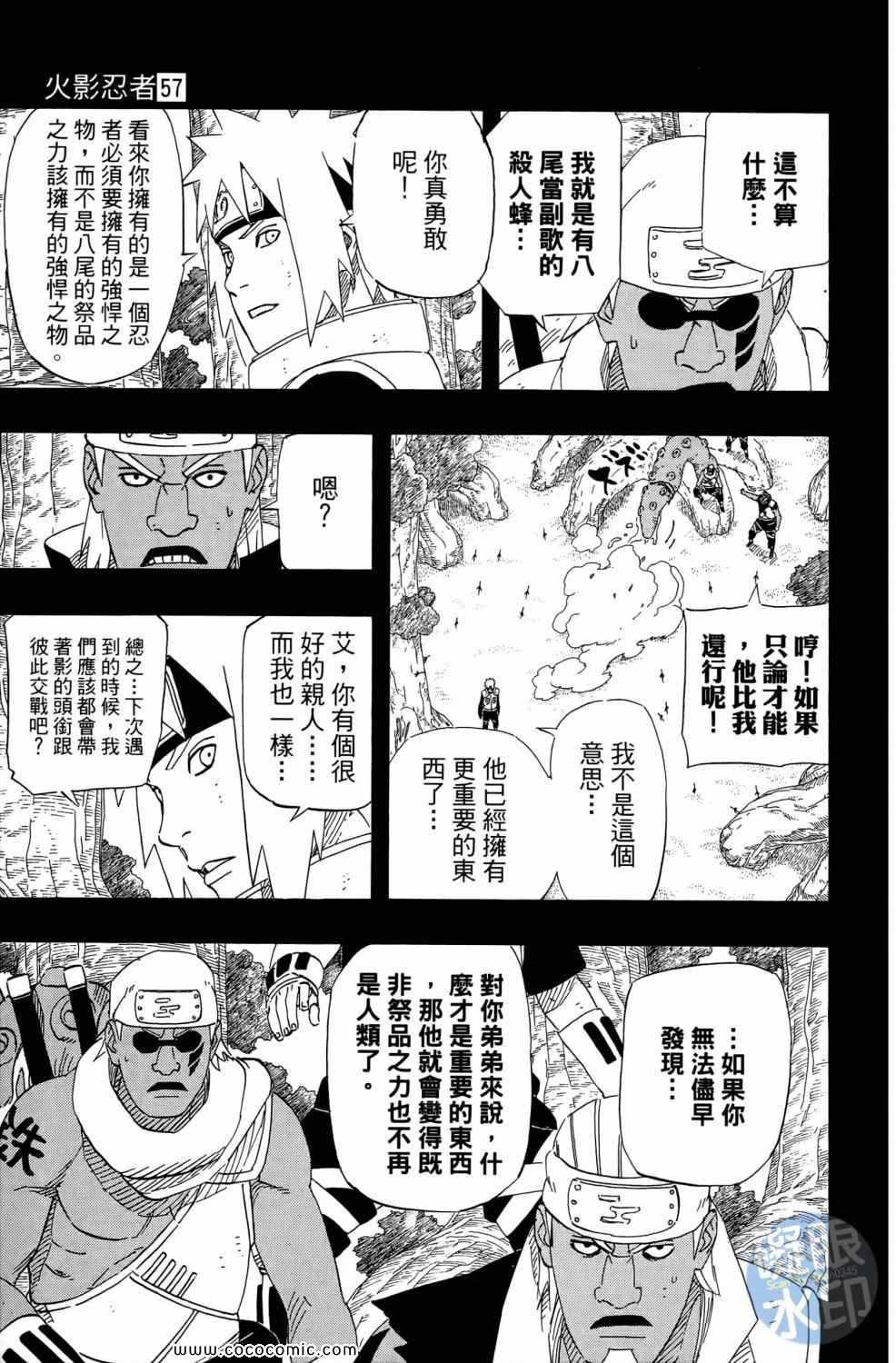【火影忍者】漫画-（第57卷）章节漫画下拉式图片-150.jpg
