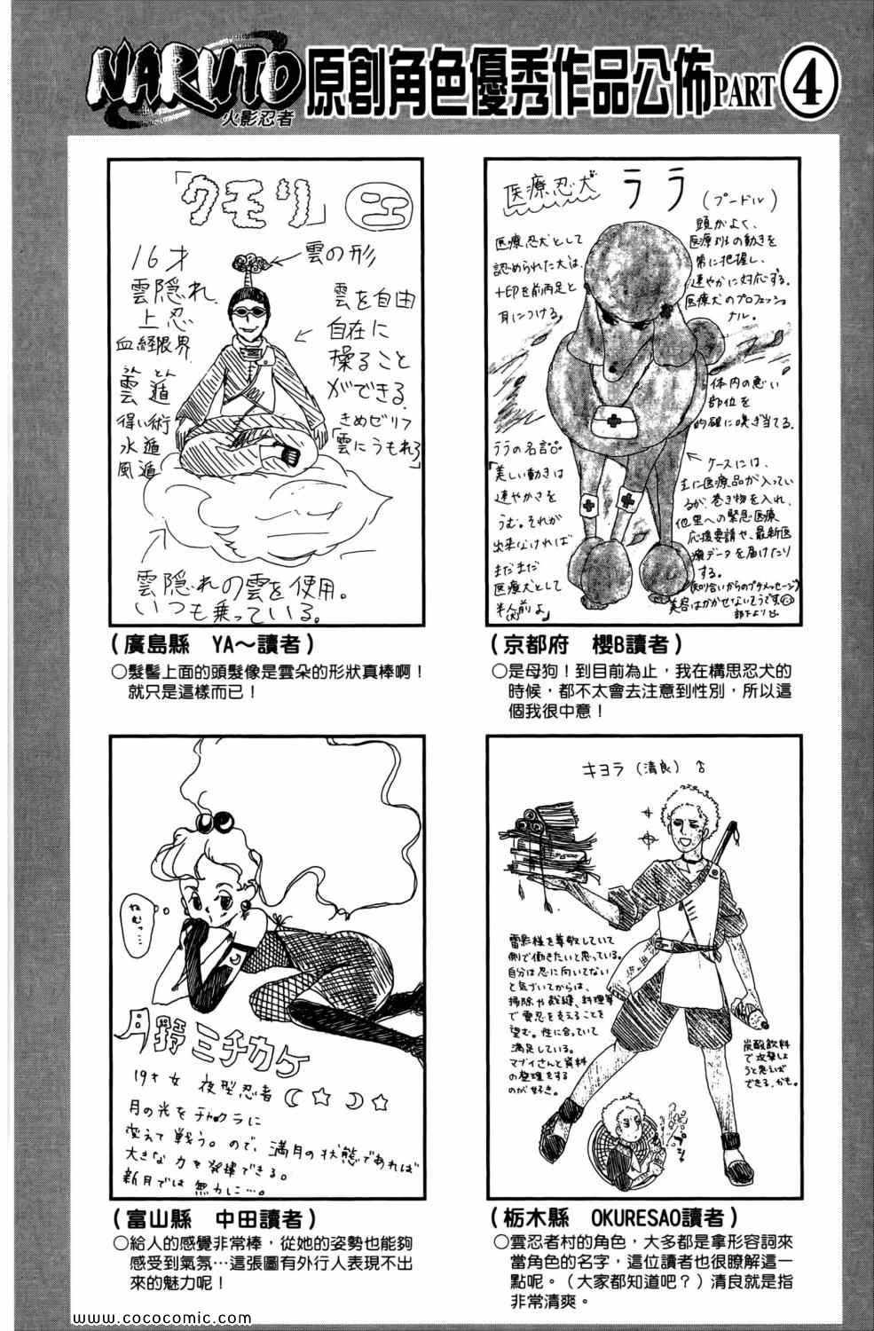 【火影忍者】漫画-（第57卷）章节漫画下拉式图片-151.jpg