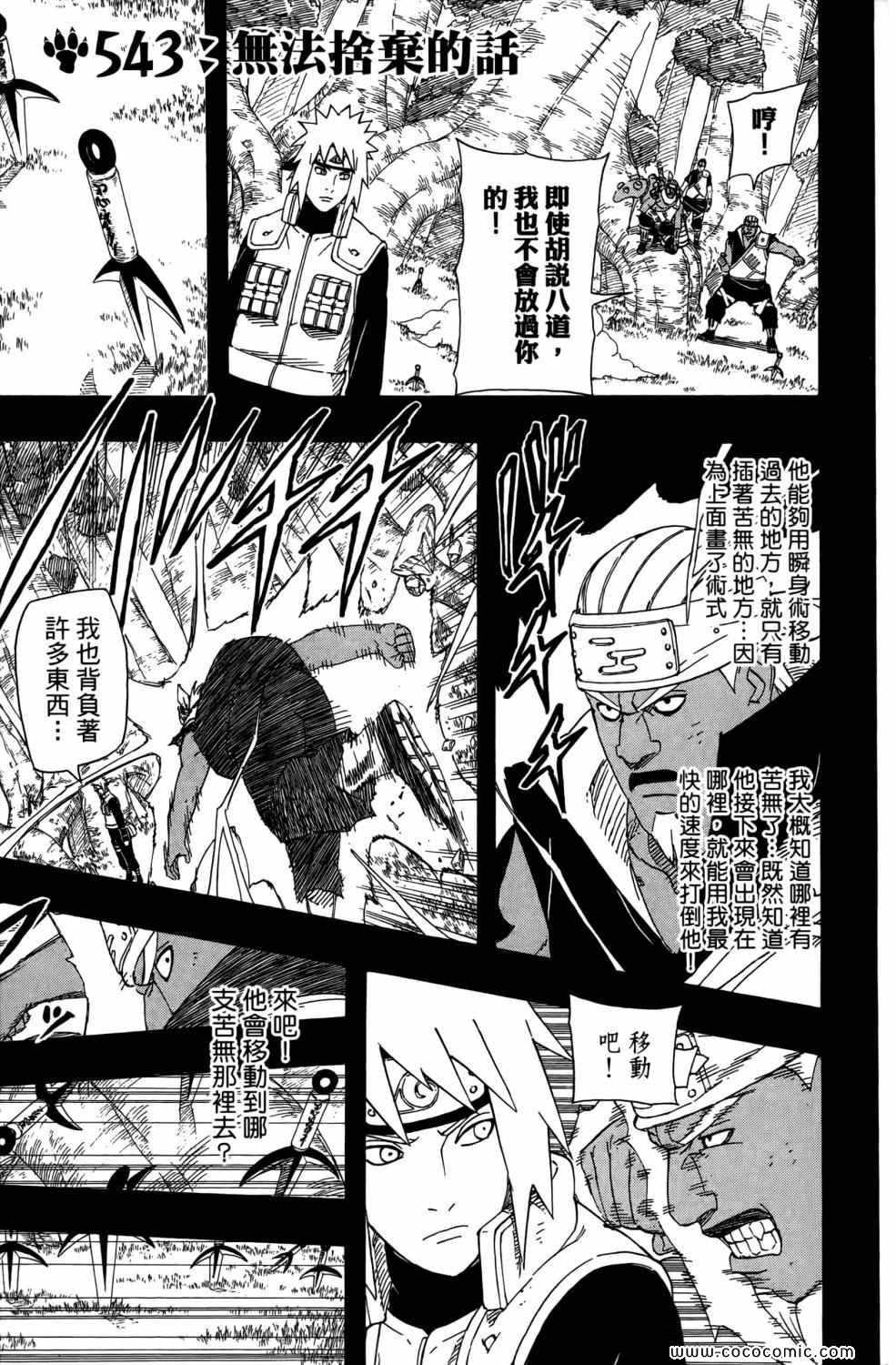 【火影忍者】漫画-（第57卷）章节漫画下拉式图片-152.jpg