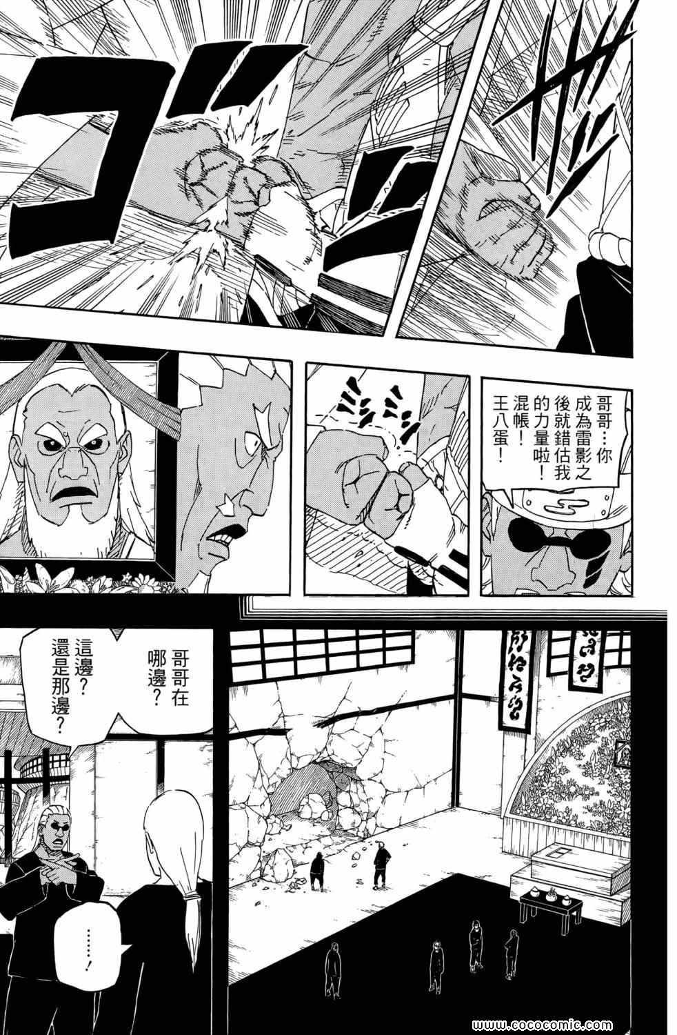【火影忍者】漫画-（第57卷）章节漫画下拉式图片-162.jpg