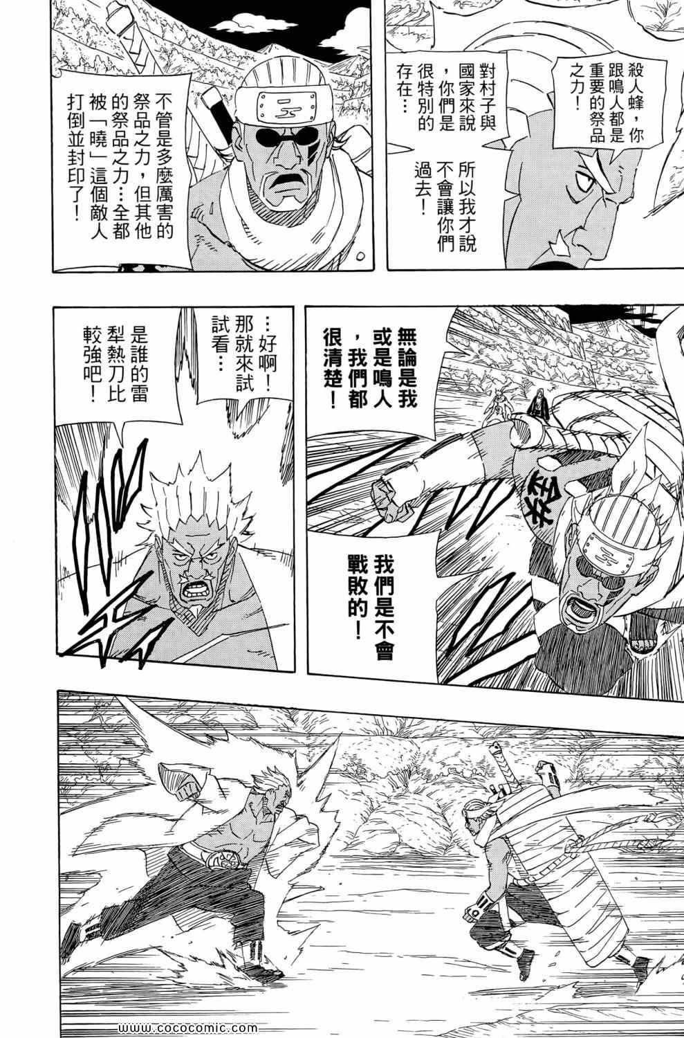 【火影忍者】漫画-（第57卷）章节漫画下拉式图片-165.jpg