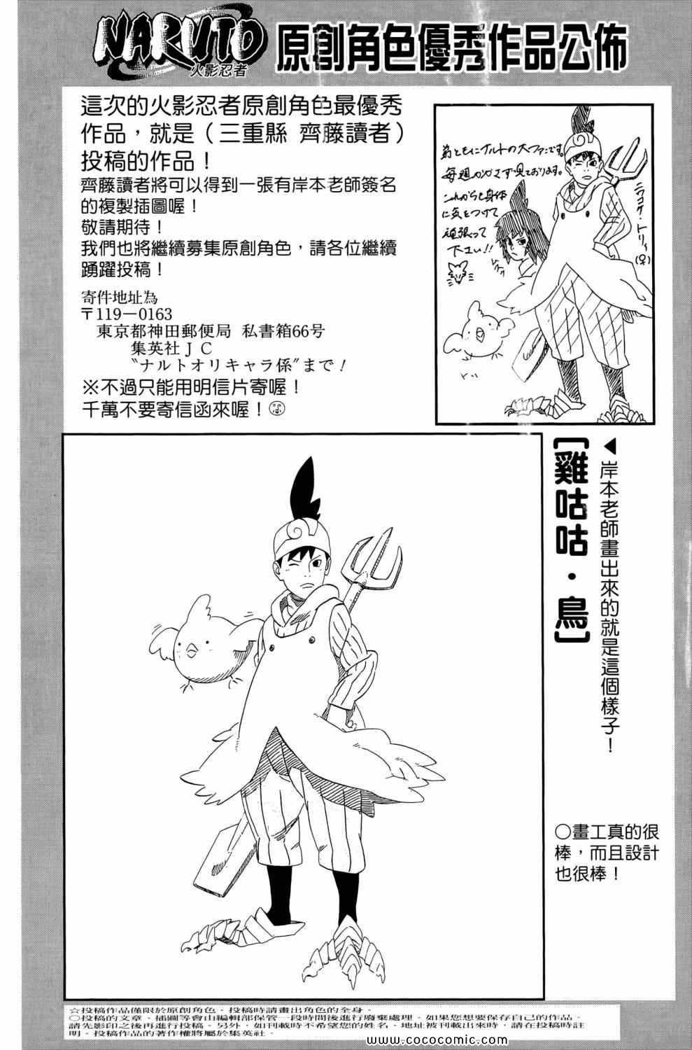 【火影忍者】漫画-（第57卷）章节漫画下拉式图片-169.jpg