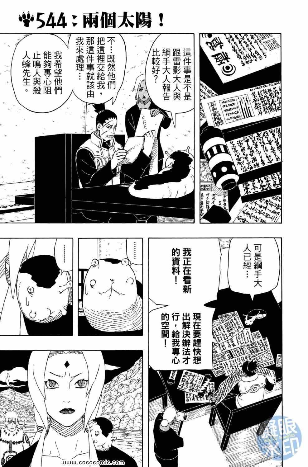 【火影忍者】漫画-（第57卷）章节漫画下拉式图片-170.jpg