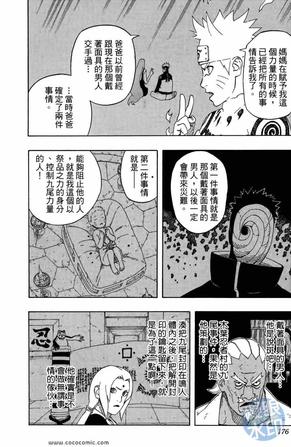 【火影忍者】漫画-（第57卷）章节漫画下拉式图片-175.jpg