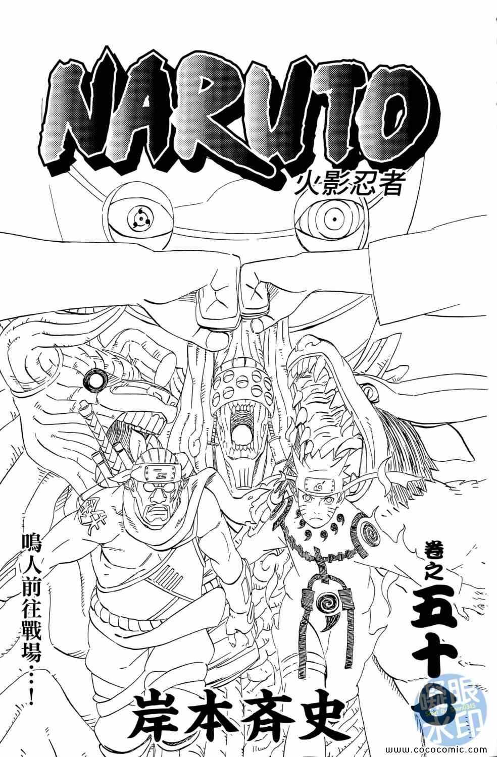 【火影忍者】漫画-（第57卷）章节漫画下拉式图片-2.jpg