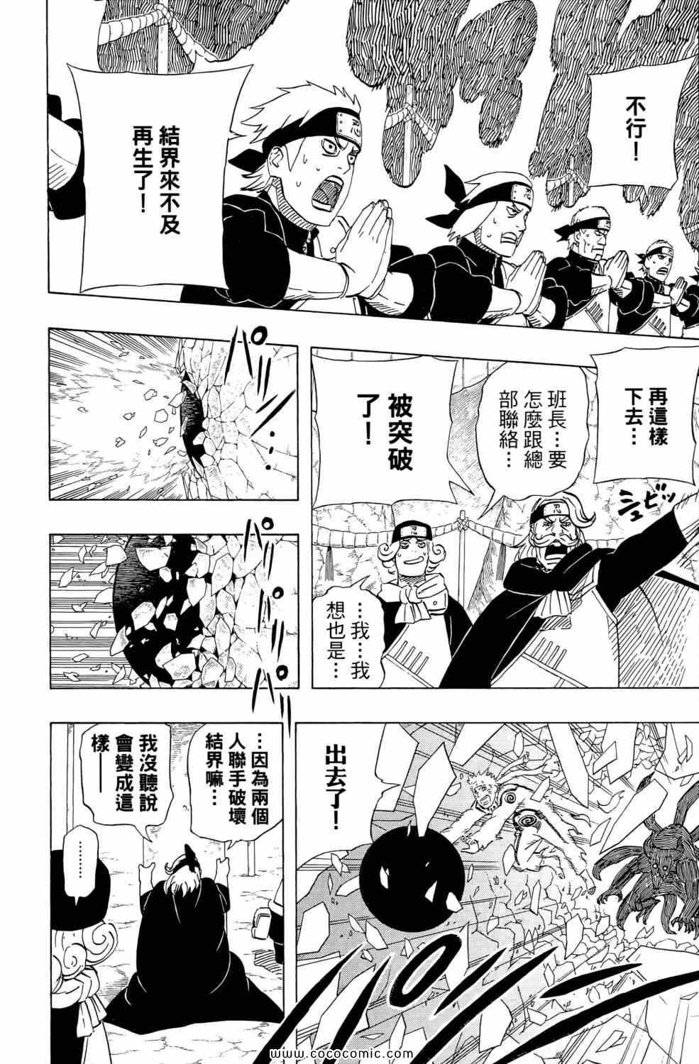 【火影忍者】漫画-（第57卷）章节漫画下拉式图片-33.jpg