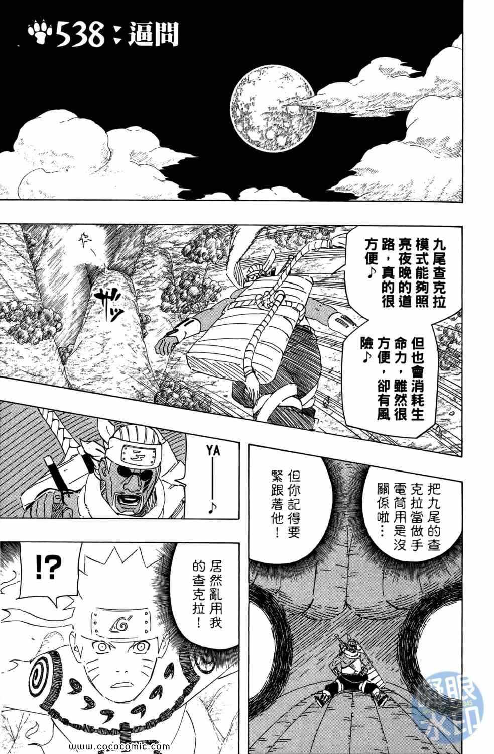 【火影忍者】漫画-（第57卷）章节漫画下拉式图片-60.jpg