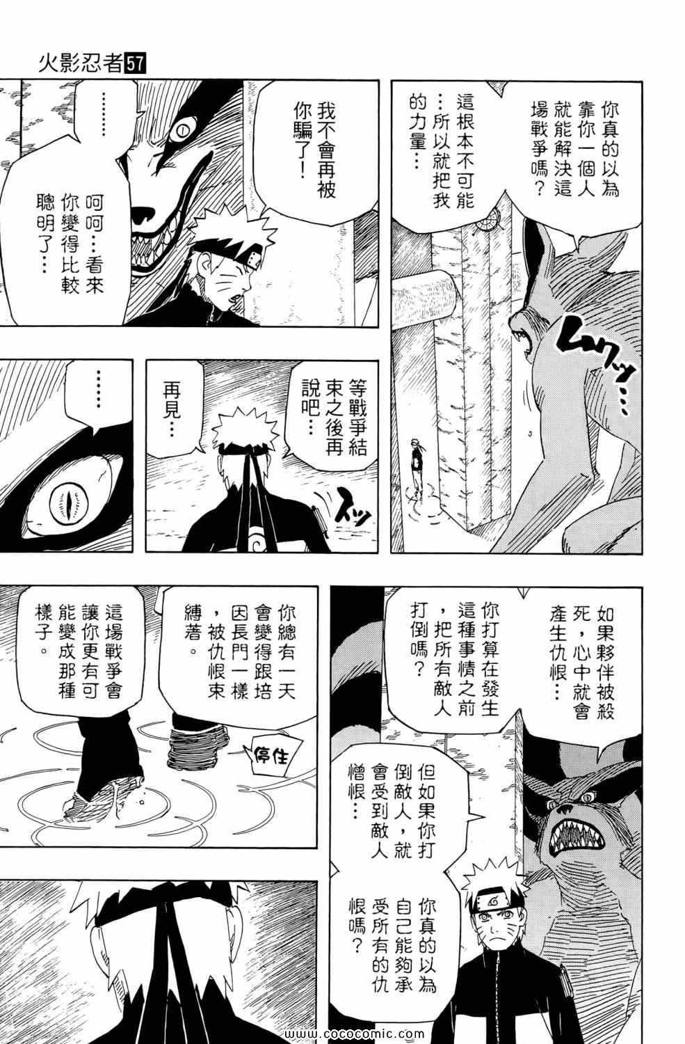 【火影忍者】漫画-（第57卷）章节漫画下拉式图片-62.jpg