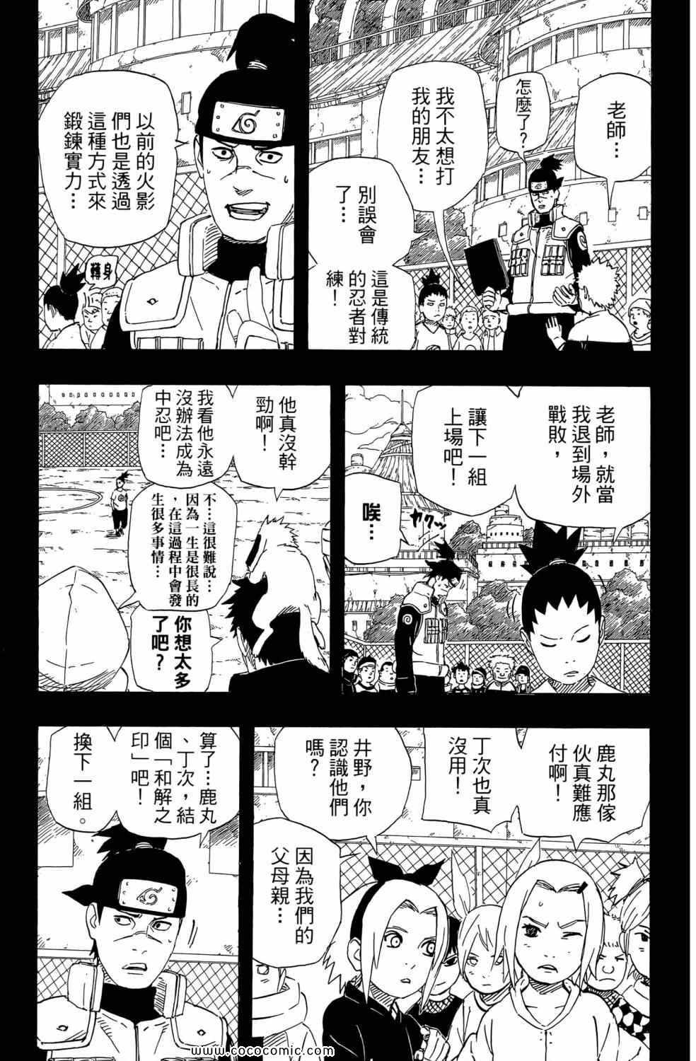【火影忍者】漫画-（第57卷）章节漫画下拉式图片-66.jpg