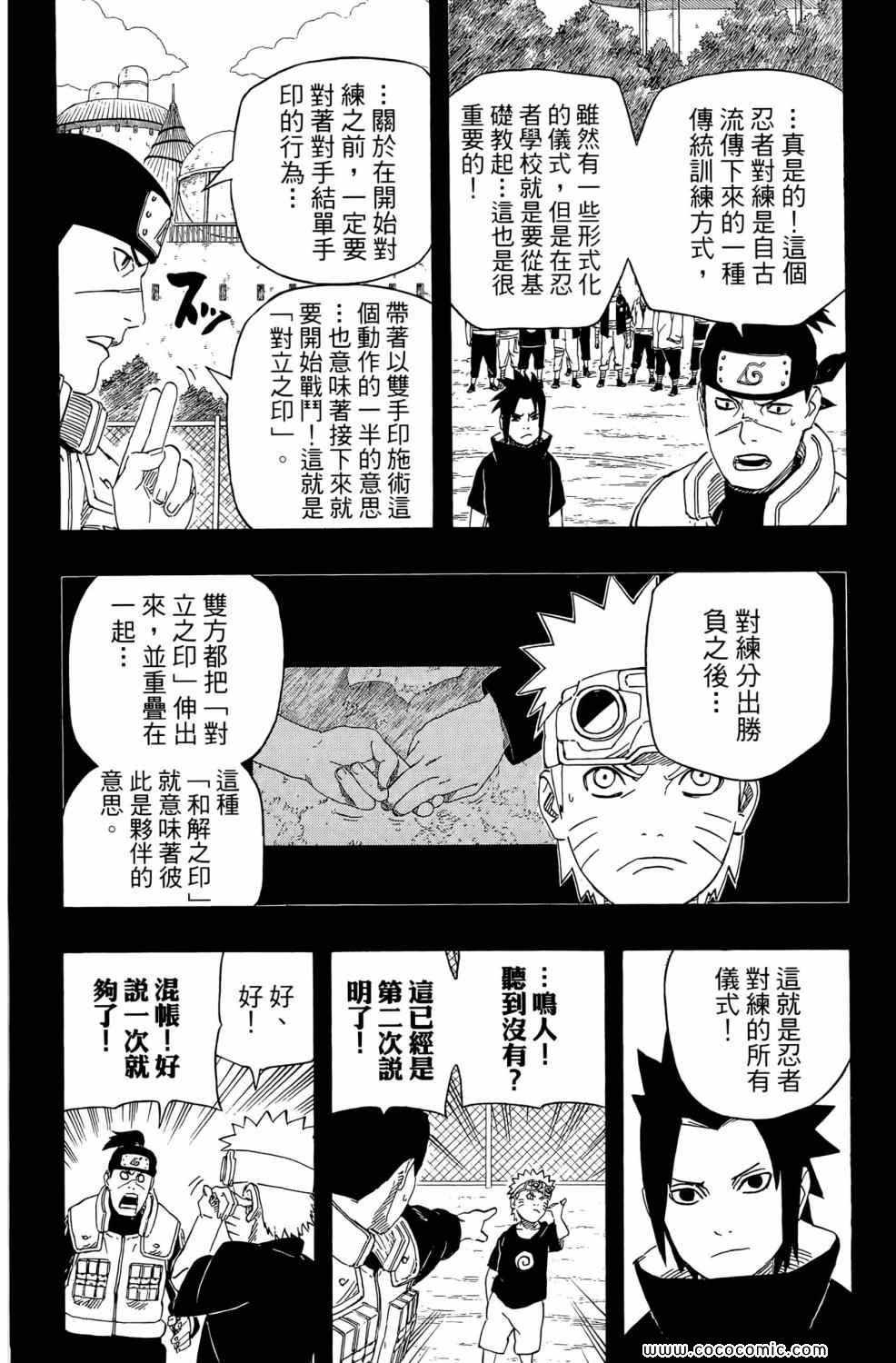 【火影忍者】漫画-（第57卷）章节漫画下拉式图片-69.jpg
