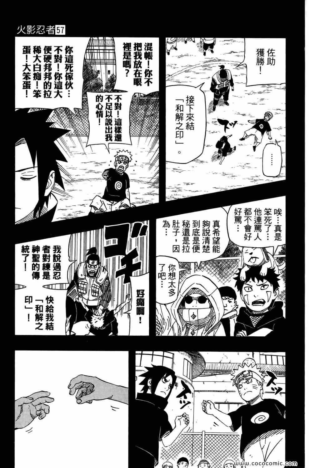 【火影忍者】漫画-（第57卷）章节漫画下拉式图片-72.jpg