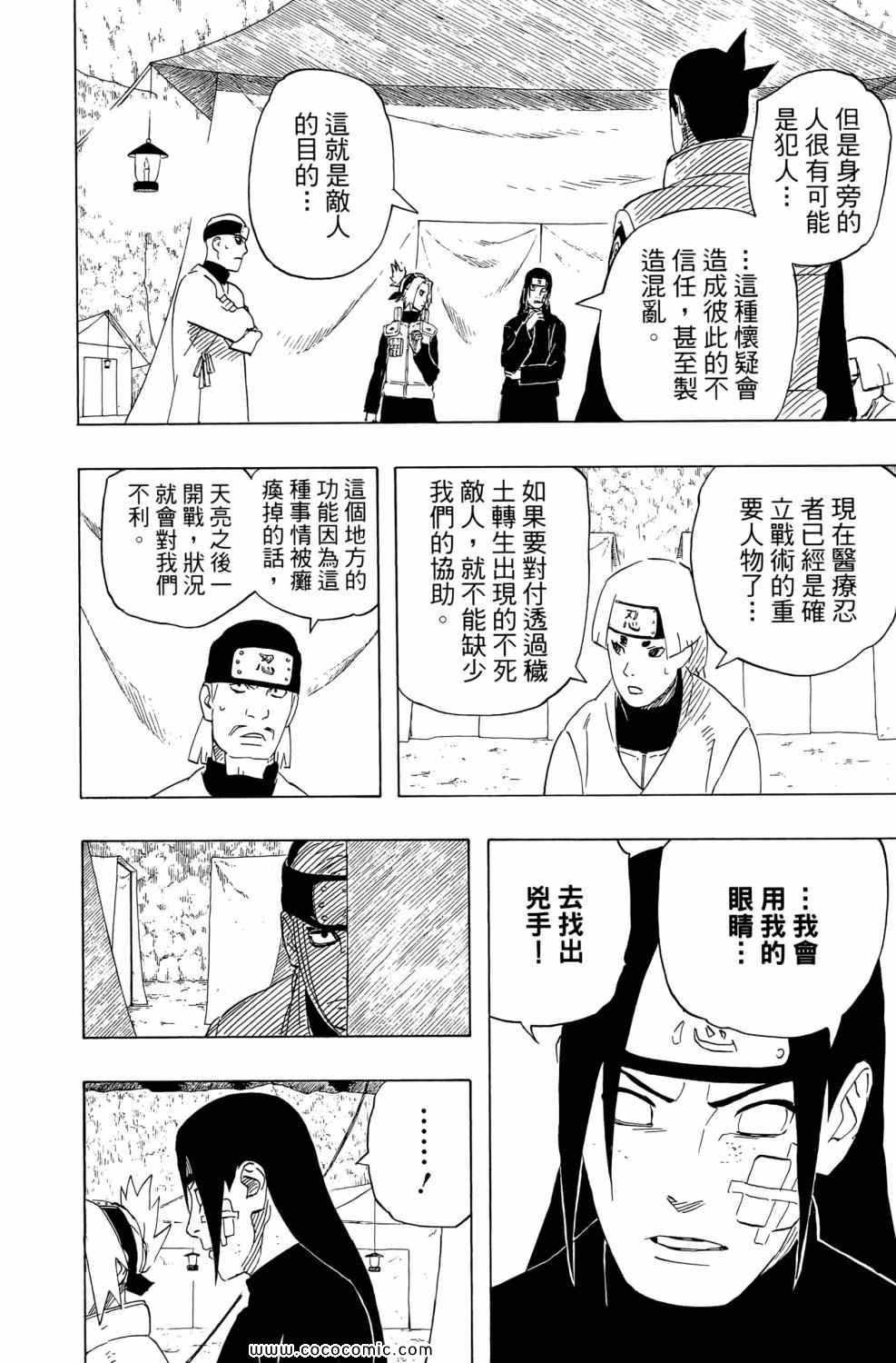 【火影忍者】漫画-（第57卷）章节漫画下拉式图片-89.jpg