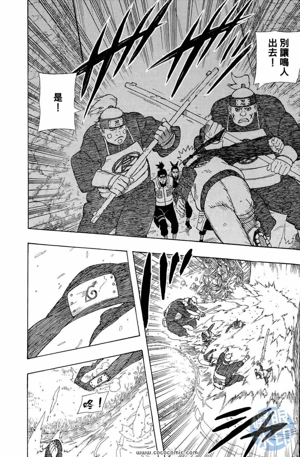 【火影忍者】漫画-（第57卷）章节漫画下拉式图片-9.jpg