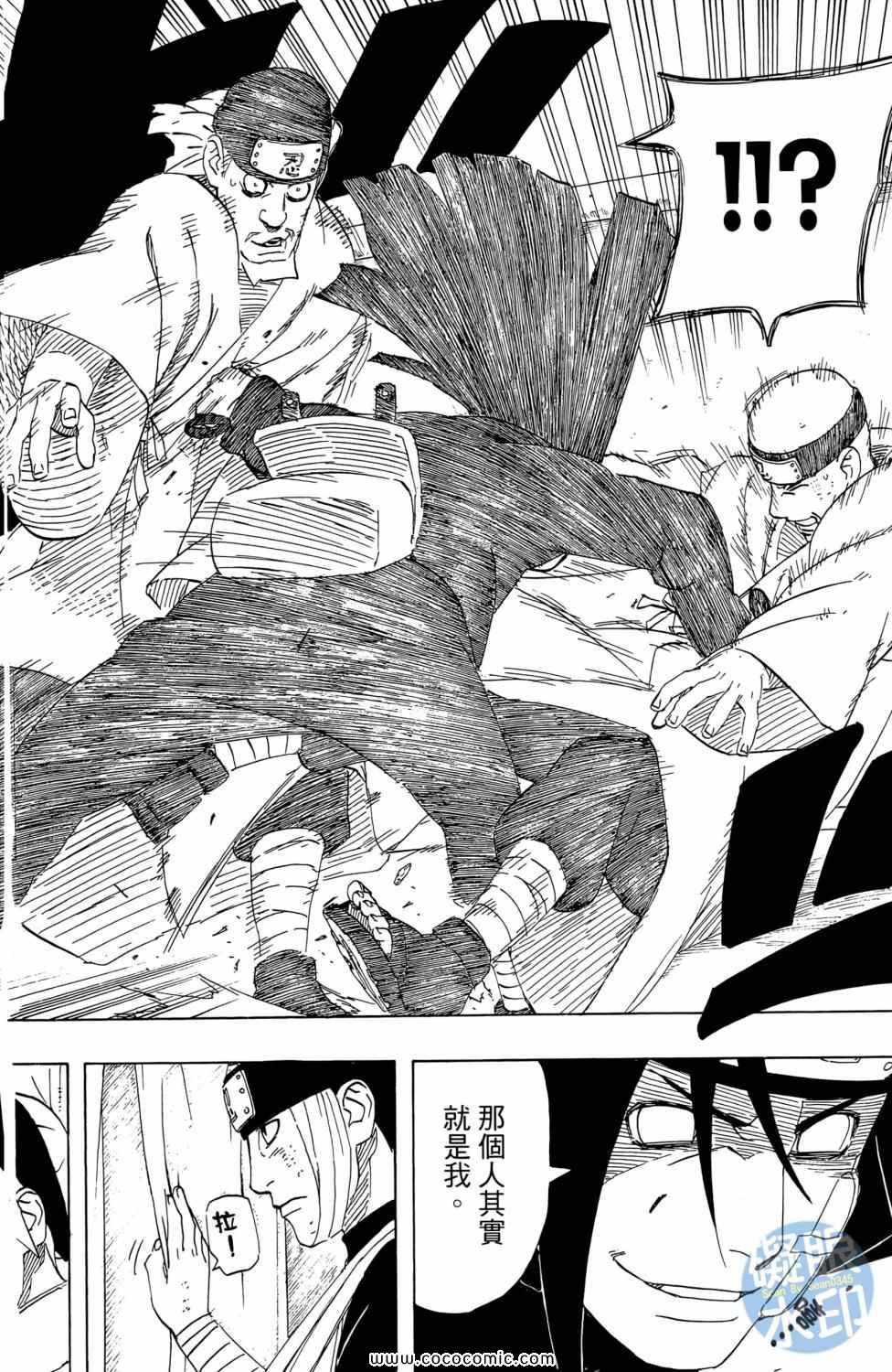 【火影忍者】漫画-（第57卷）章节漫画下拉式图片-93.jpg