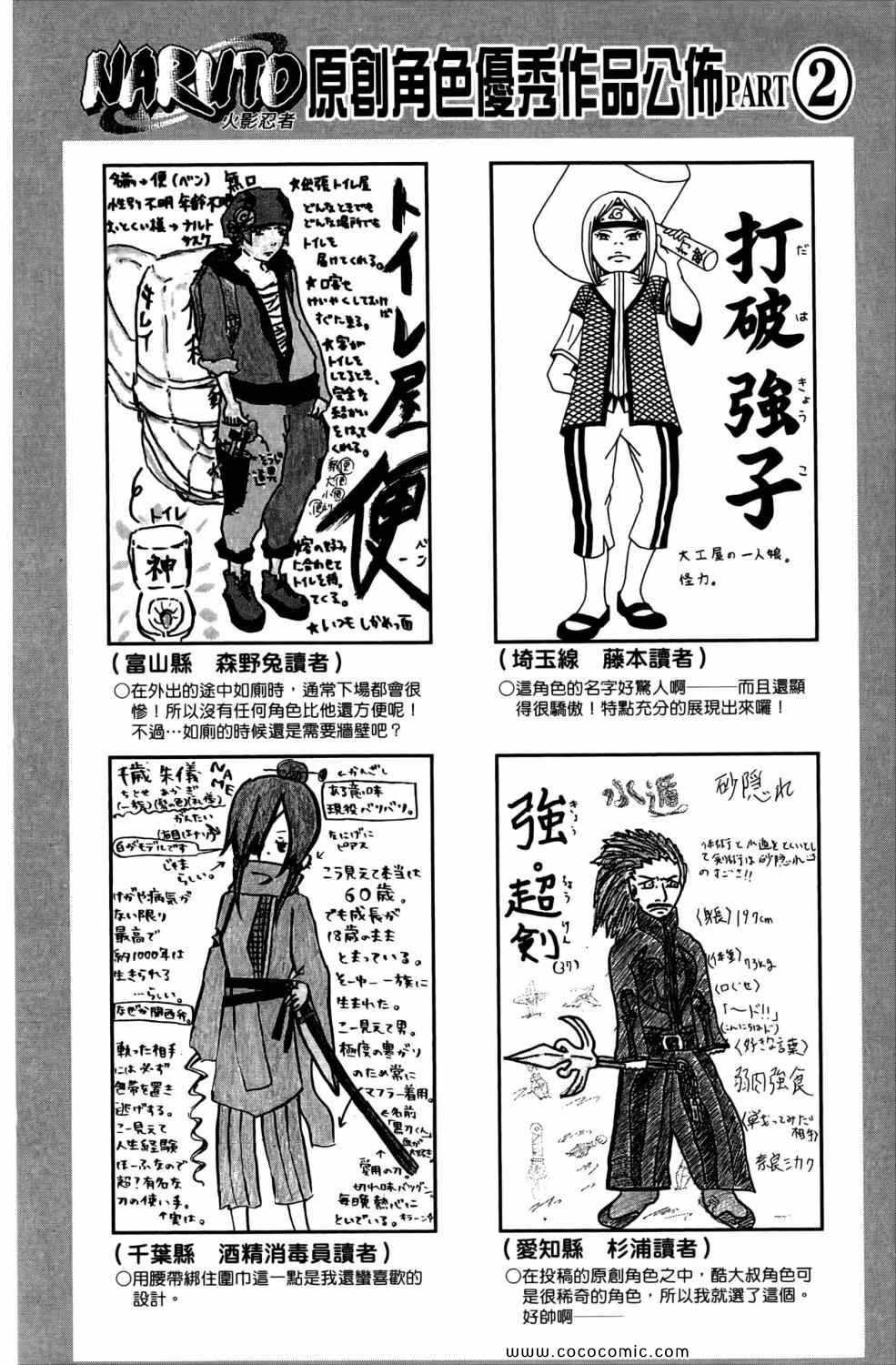 【火影忍者】漫画-（第57卷）章节漫画下拉式图片-95.jpg