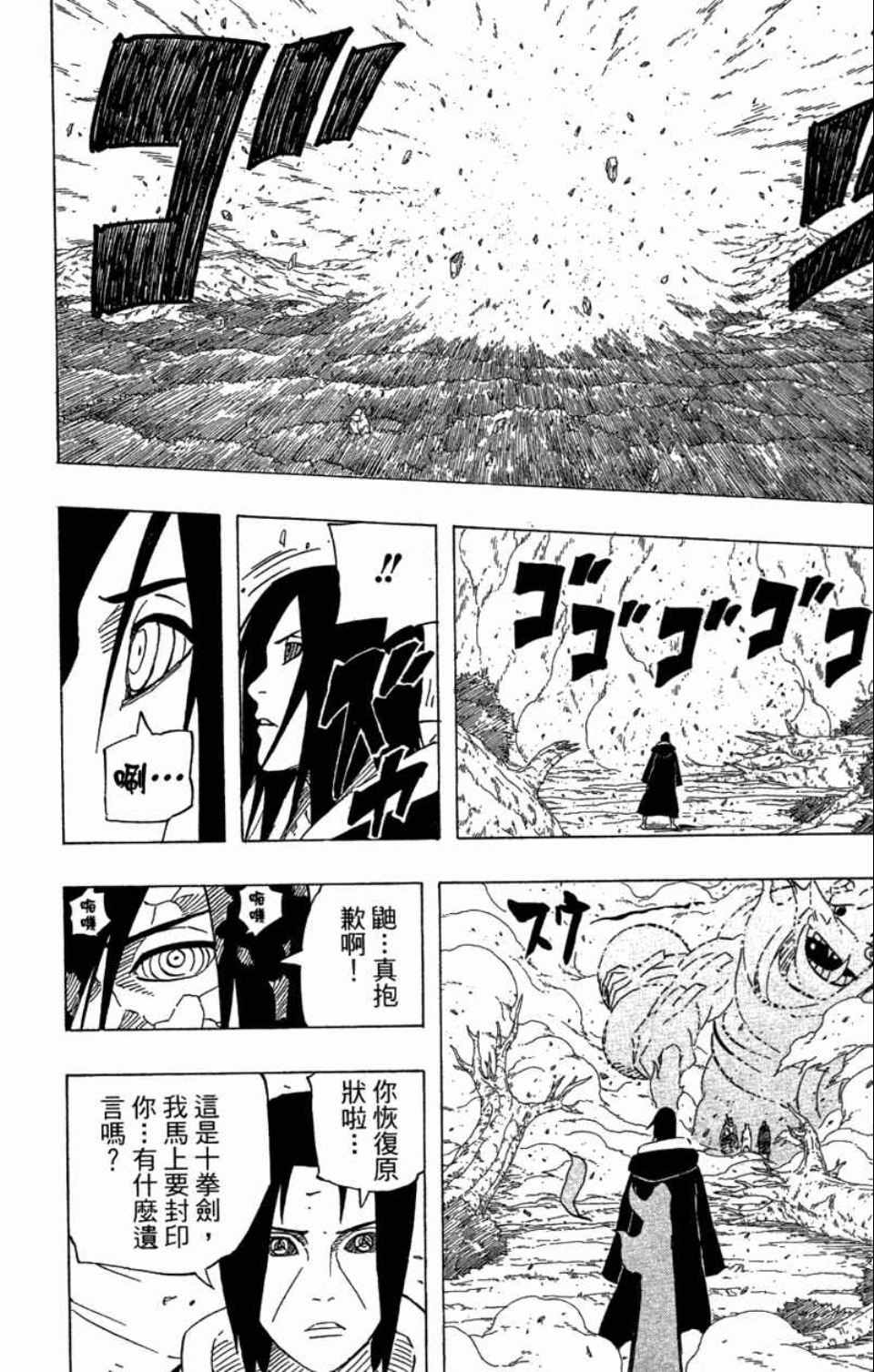 【火影忍者】漫画-（第58卷）章节漫画下拉式图片-133.jpg
