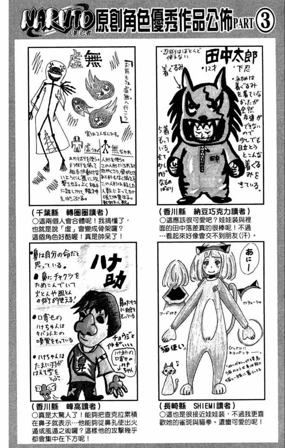 【火影忍者】漫画-（第58卷）章节漫画下拉式图片-153.jpg