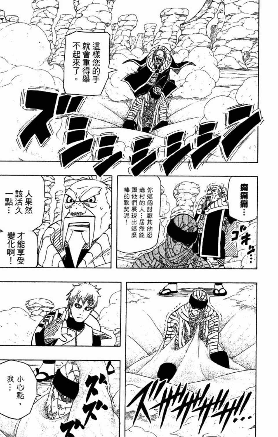 【火影忍者】漫画-（第58卷）章节漫画下拉式图片-160.jpg