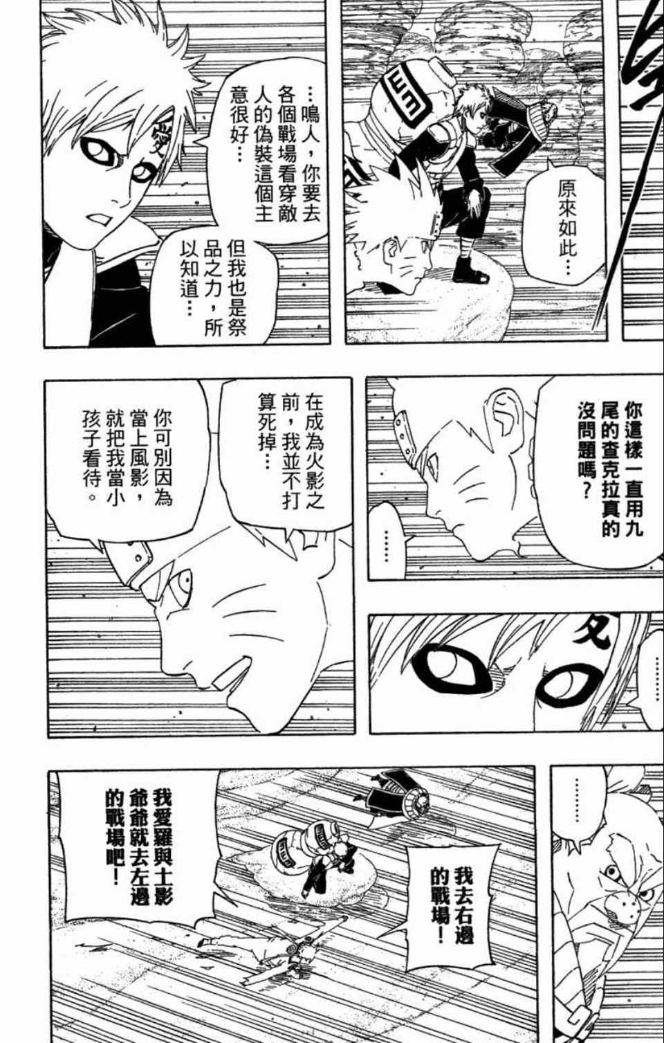 【火影忍者】漫画-（第58卷）章节漫画下拉式图片-163.jpg