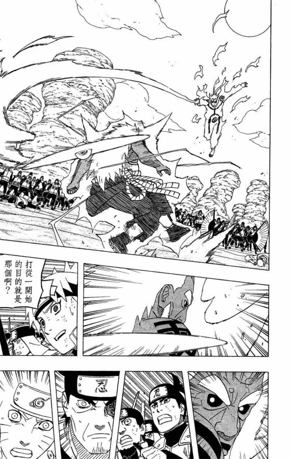 【火影忍者】漫画-（第58卷）章节漫画下拉式图片-174.jpg