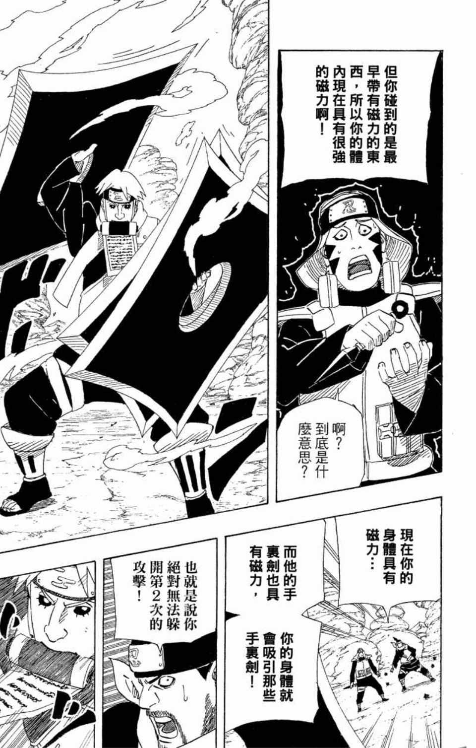 【火影忍者】漫画-（第58卷）章节漫画下拉式图片-26.jpg