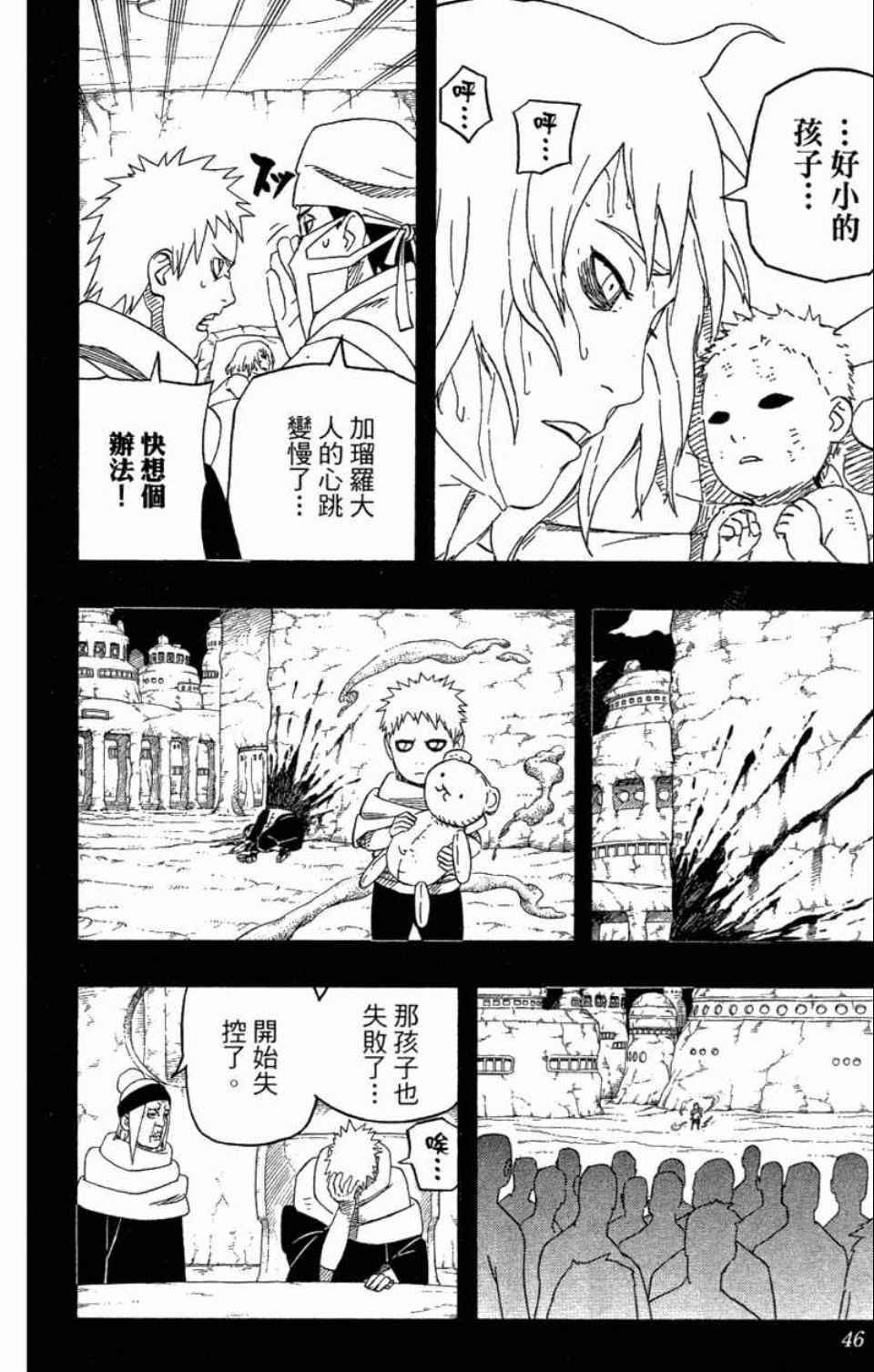 【火影忍者】漫画-（第58卷）章节漫画下拉式图片-45.jpg
