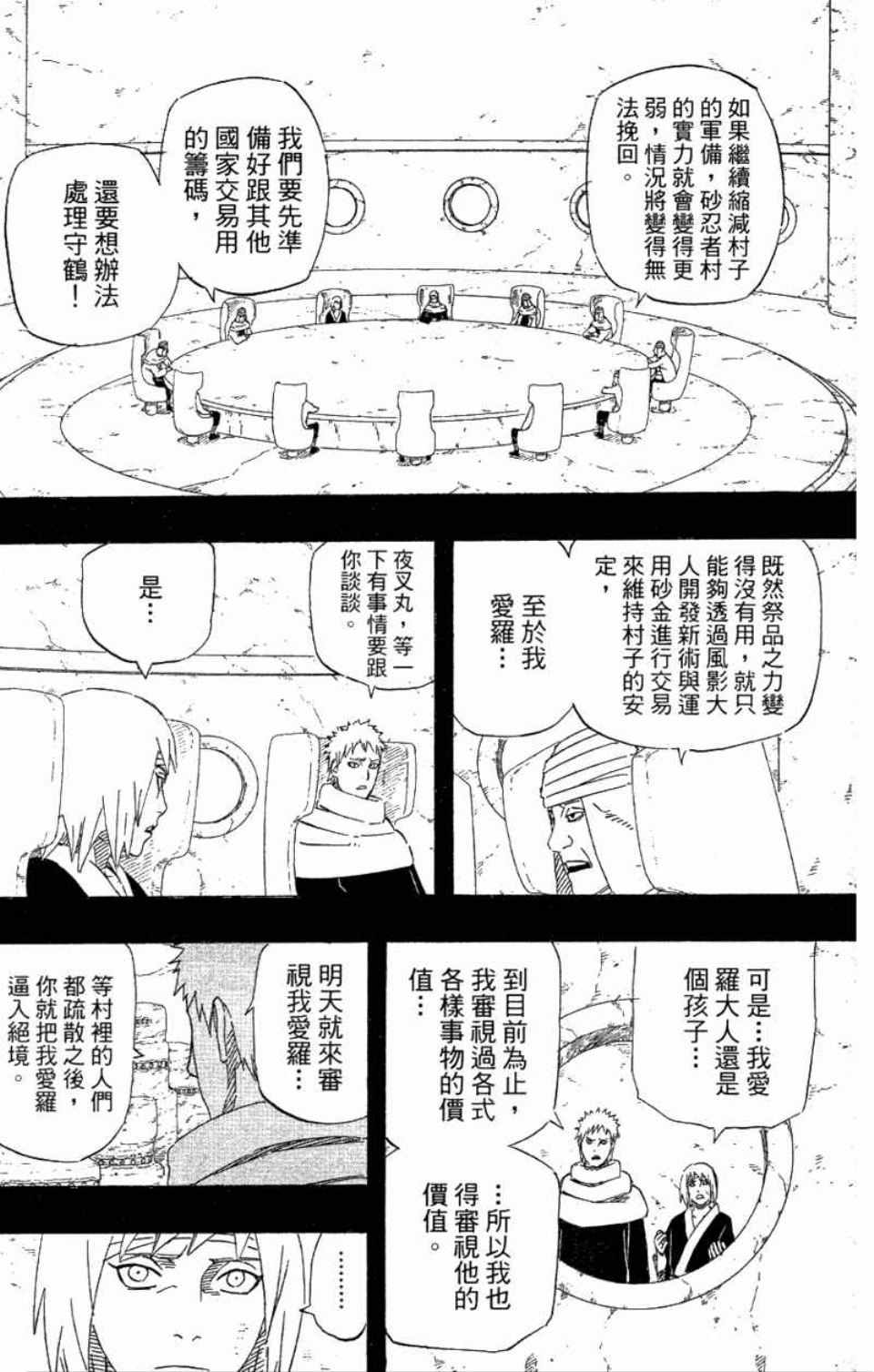 【火影忍者】漫画-（第58卷）章节漫画下拉式图片-46.jpg