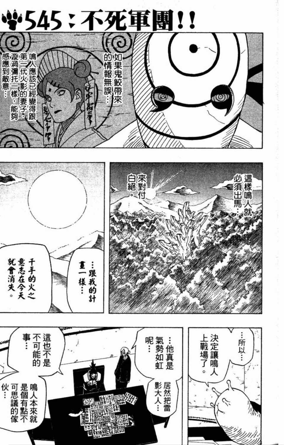 【火影忍者】漫画-（第58卷）章节漫画下拉式图片-6.jpg