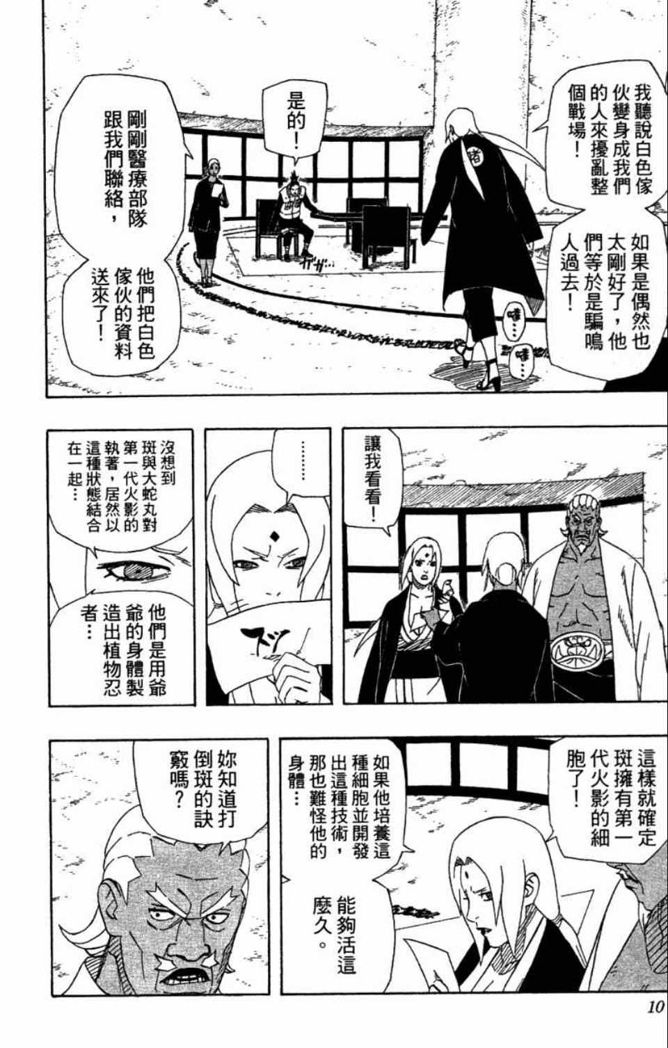 【火影忍者】漫画-（第58卷）章节漫画下拉式图片-9.jpg