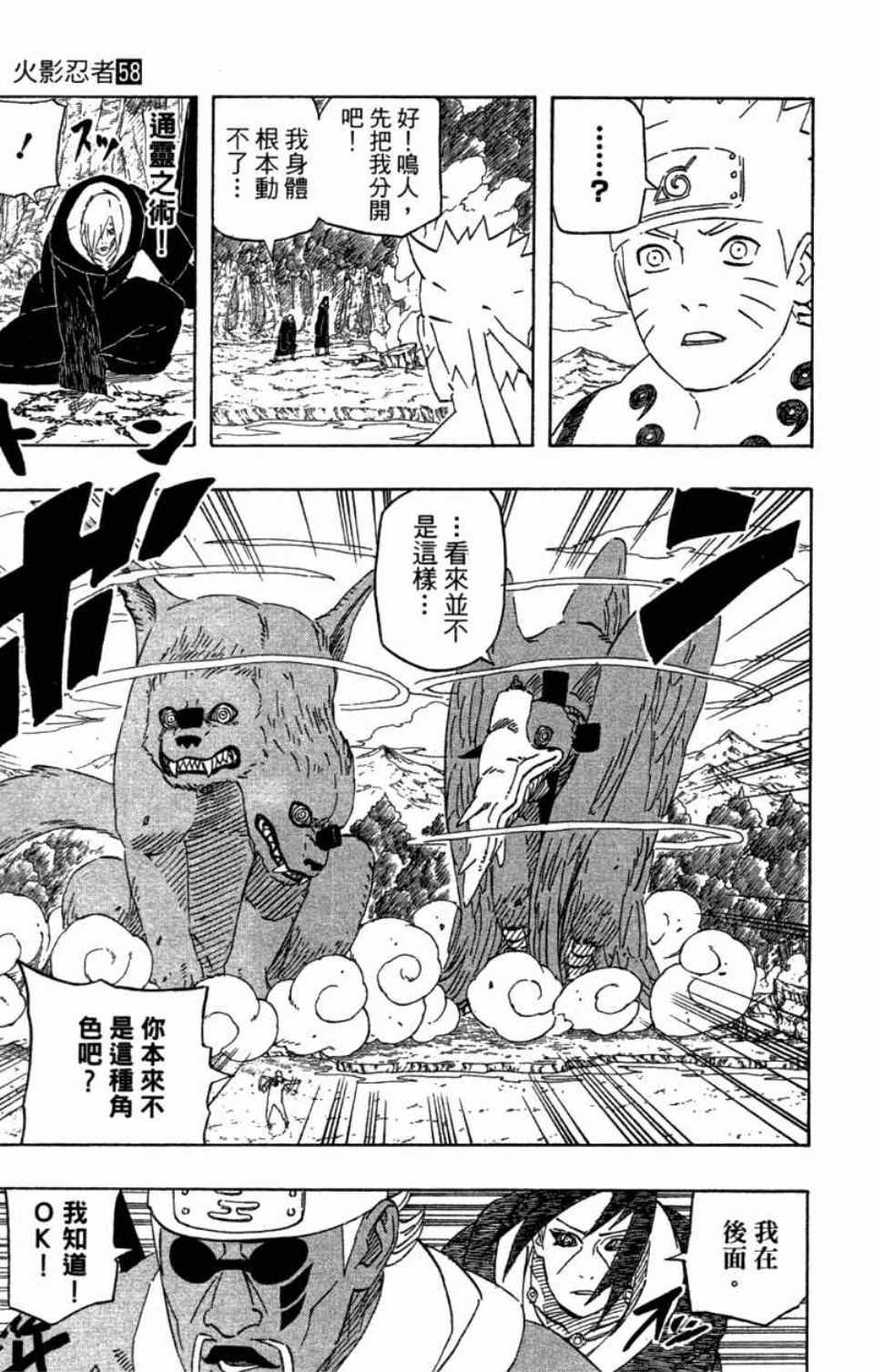【火影忍者】漫画-（第58卷）章节漫画下拉式图片-92.jpg