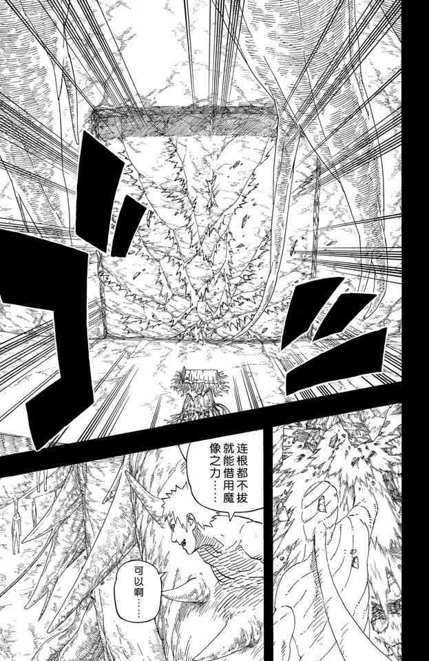 【火影忍者】漫画-（第63卷）章节漫画下拉式图片-100.jpg
