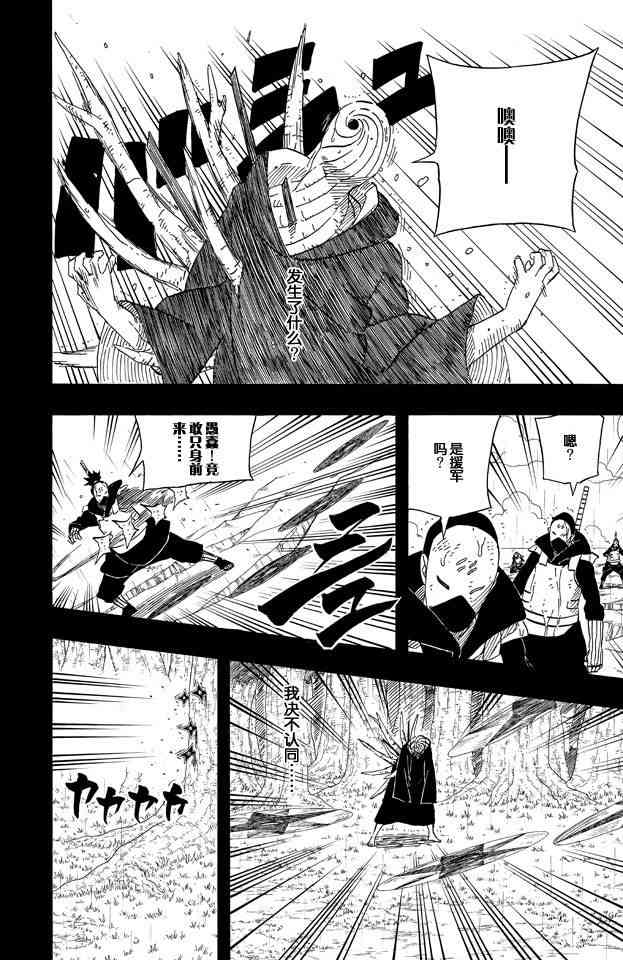 【火影忍者】漫画-（第63卷）章节漫画下拉式图片-122.jpg