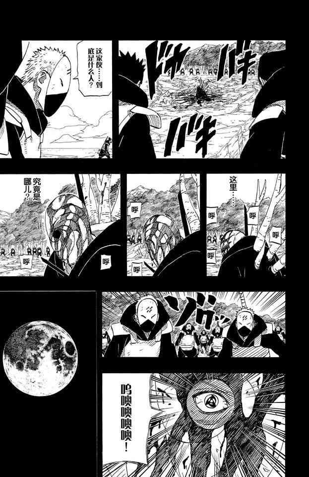 【火影忍者】漫画-（第63卷）章节漫画下拉式图片-131.jpg