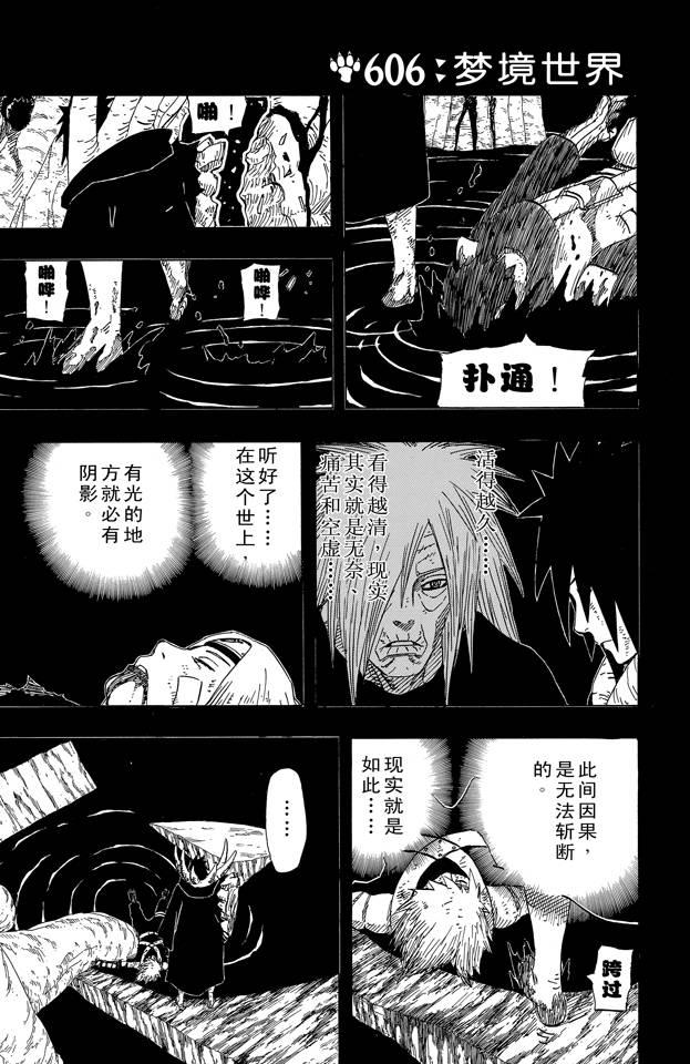 【火影忍者】漫画-（第63卷）章节漫画下拉式图片-134.jpg