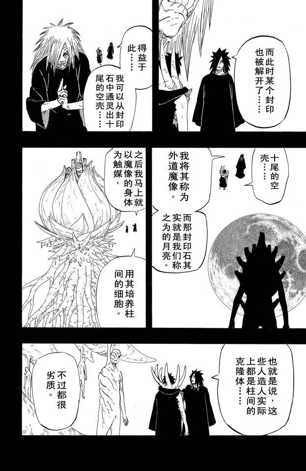 【火影忍者】漫画-（第63卷）章节漫画下拉式图片-147.jpg