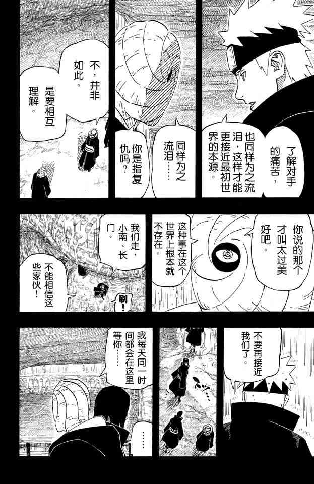 【火影忍者】漫画-（第63卷）章节漫画下拉式图片-154.jpg