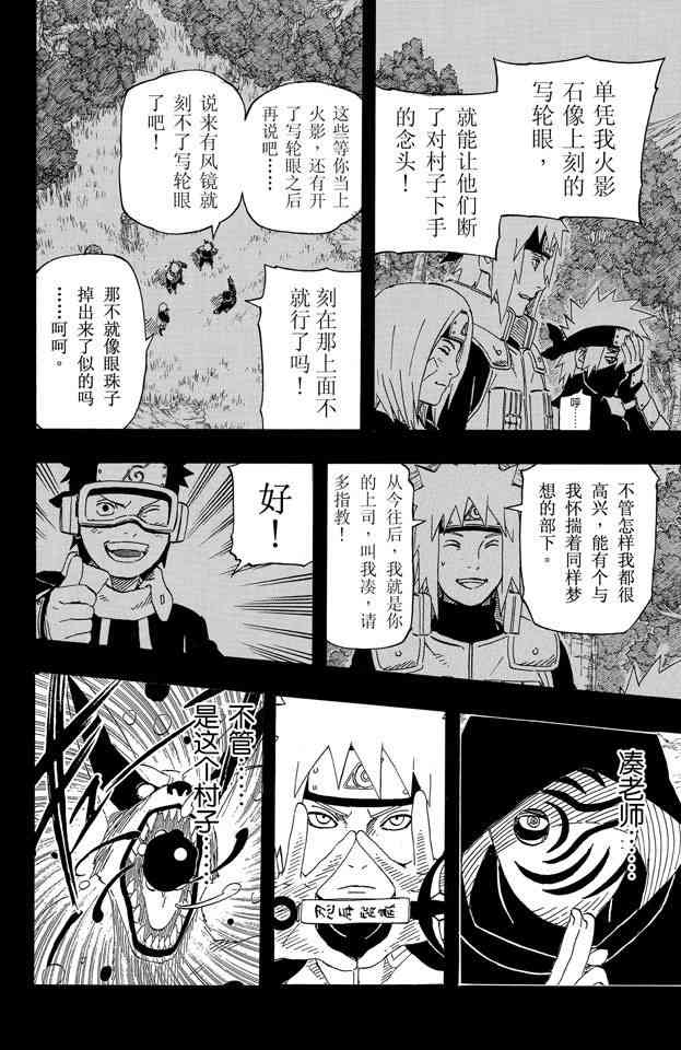 【火影忍者】漫画-（第63卷）章节漫画下拉式图片-160.jpg