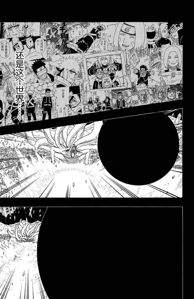 【火影忍者】漫画-（第63卷）章节漫画下拉式图片-161.jpg