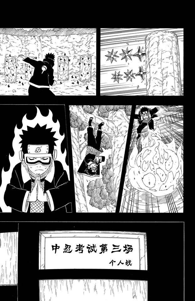 【火影忍者】漫画-（第63卷）章节漫画下拉式图片-25.jpg