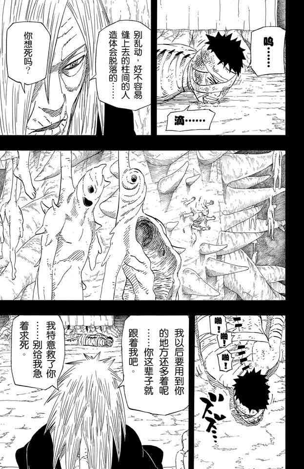 【火影忍者】漫画-（第63卷）章节漫画下拉式图片-75.jpg