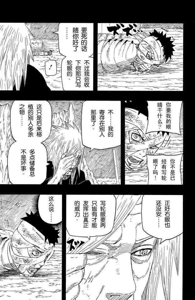 【火影忍者】漫画-（第63卷）章节漫画下拉式图片-77.jpg
