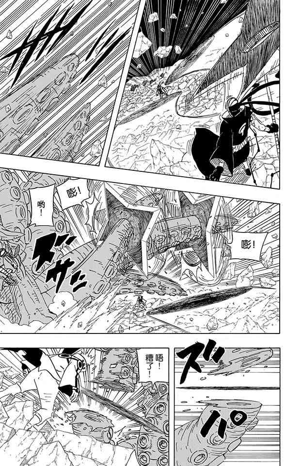 【火影忍者】漫画-（第63卷）章节漫画下拉式图片-8.jpg