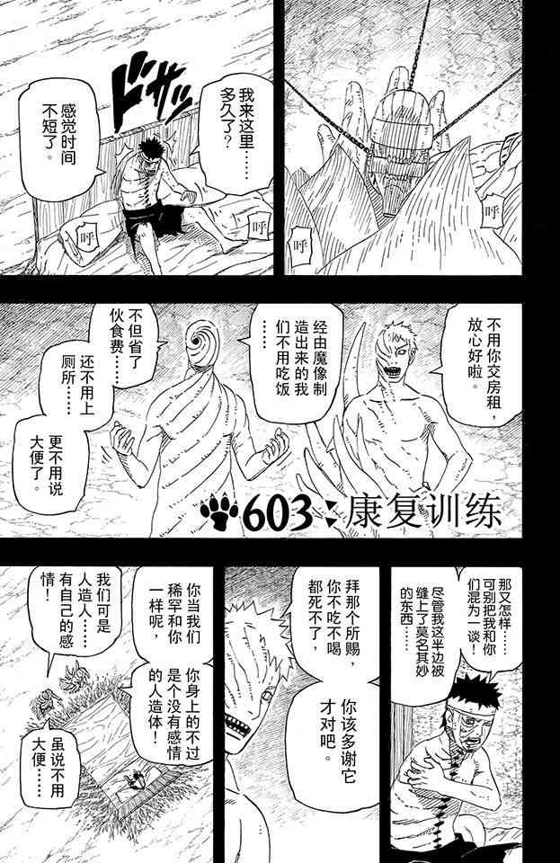 【火影忍者】漫画-（第63卷）章节漫画下拉式图片-80.jpg
