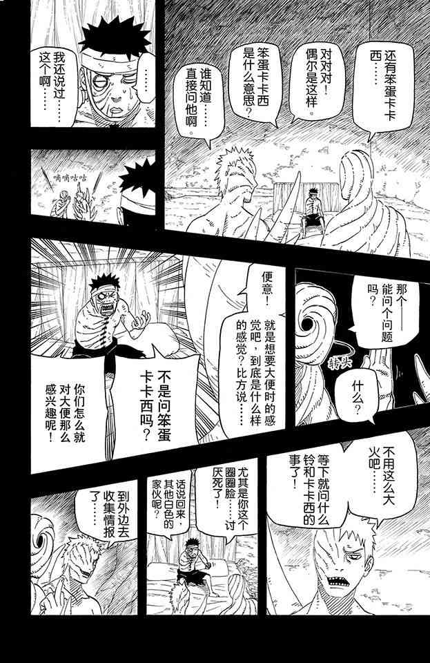 【火影忍者】漫画-（第63卷）章节漫画下拉式图片-83.jpg
