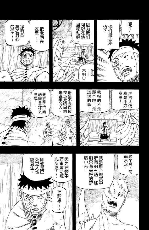 【火影忍者】漫画-（第63卷）章节漫画下拉式图片-84.jpg