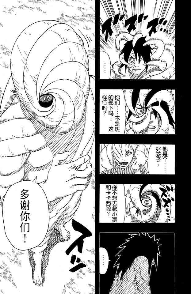 【火影忍者】漫画-（第63卷）章节漫画下拉式图片-96.jpg